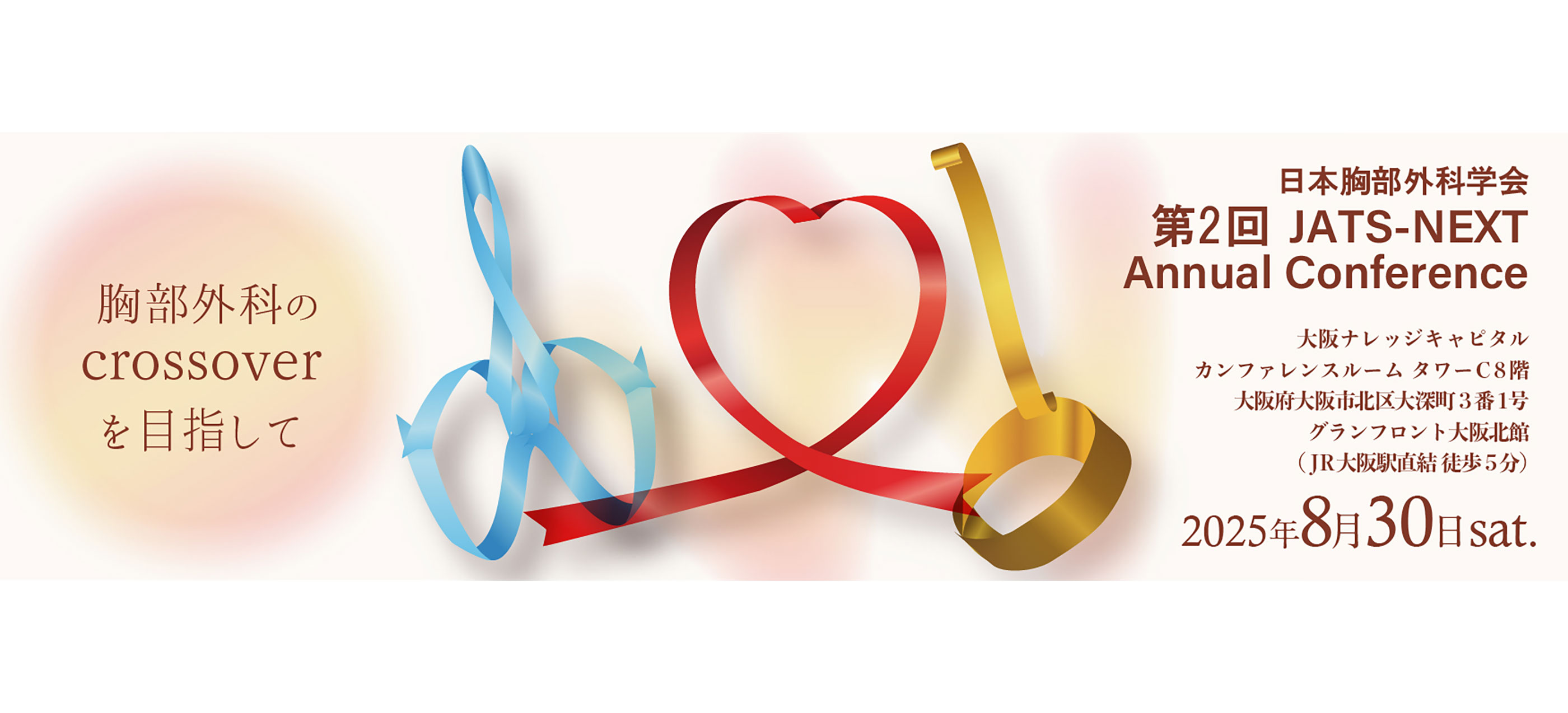 第2回 JATS-NEXT Annual Conference